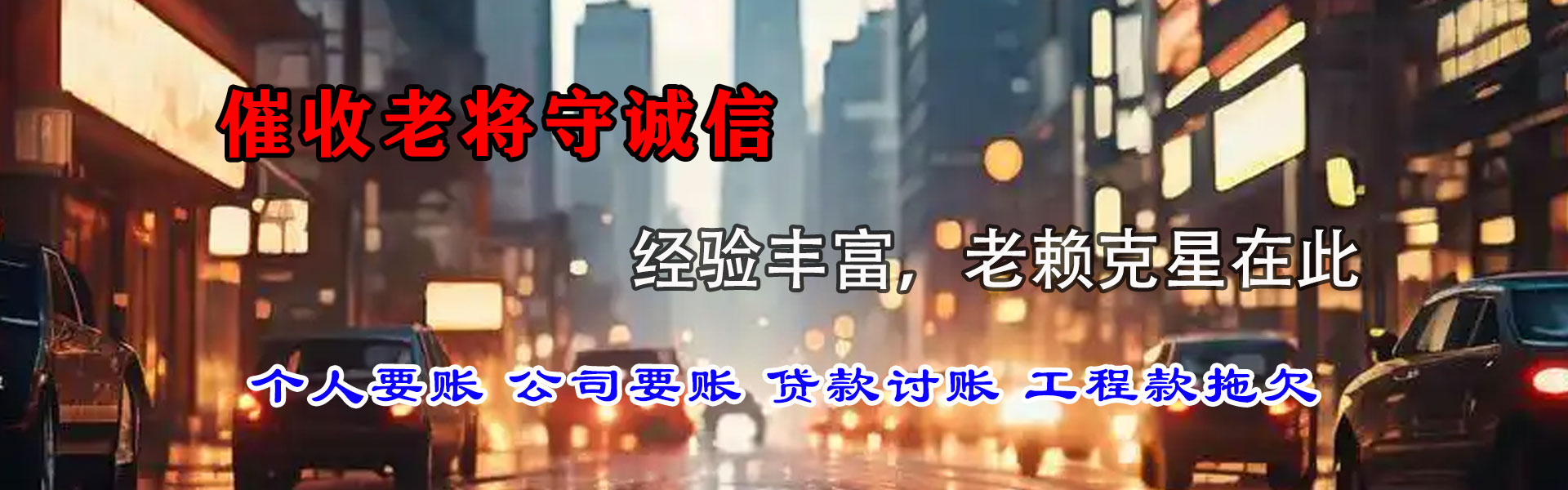 丰城讨债公司