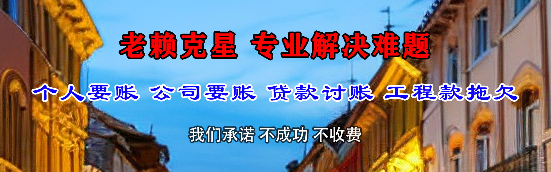丰城讨债公司